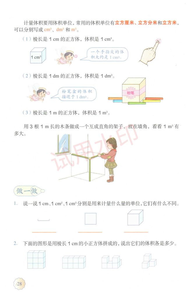 小学数学五年级下册人教版课本-上册第33页