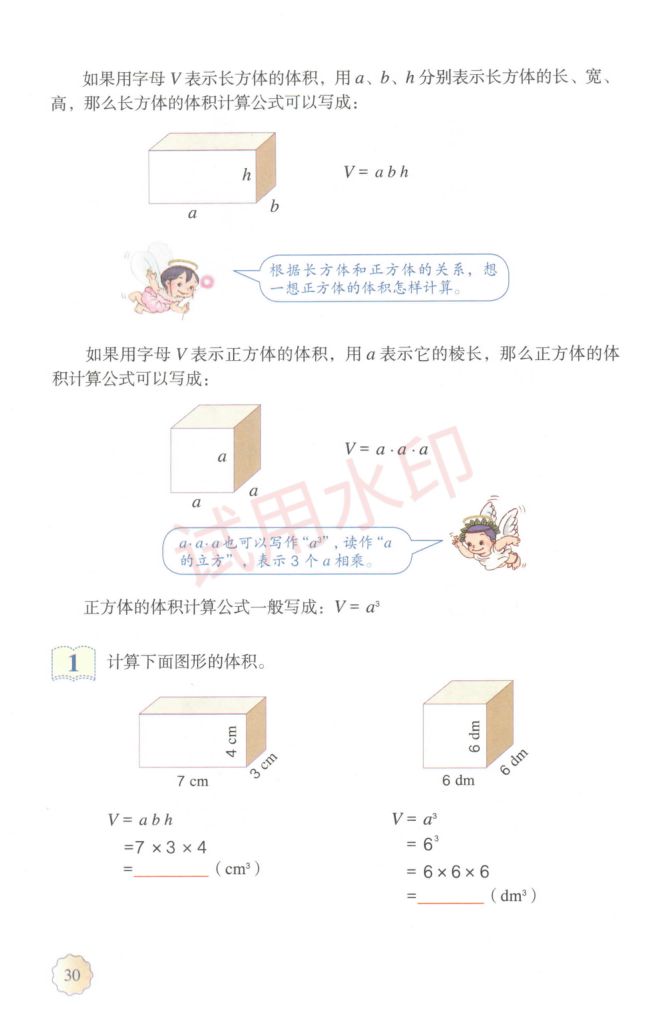 小学数学五年级下册人教版课本-上册第35页