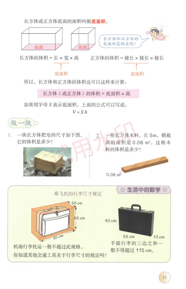 小学数学五年级下册人教版课本-上册第36页
