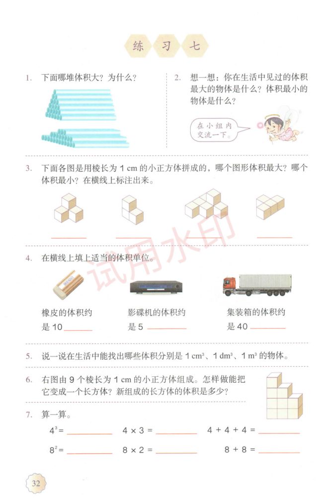 小学数学五年级下册人教版课本-上册第37页