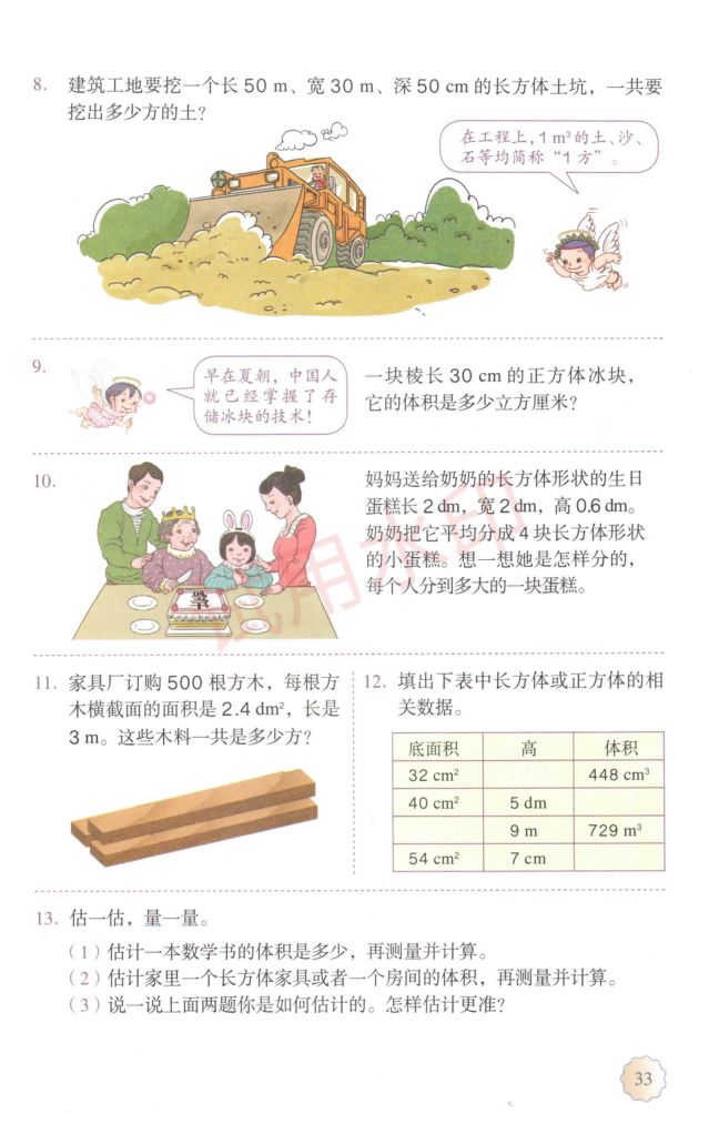小学数学五年级下册人教版课本-上册第38页