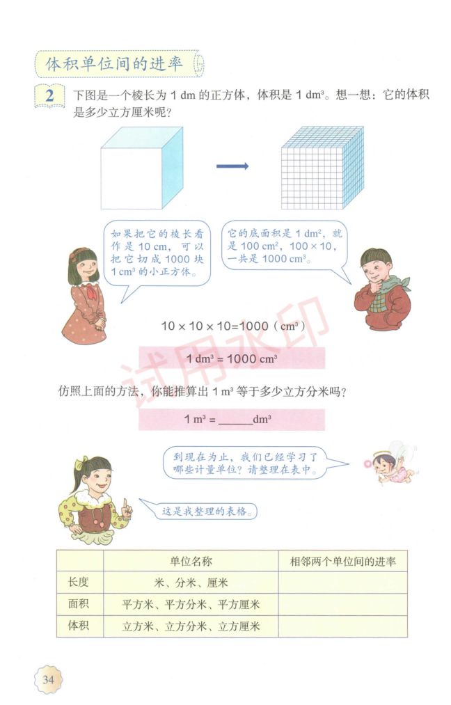 小学数学五年级下册人教版课本-上册第39页