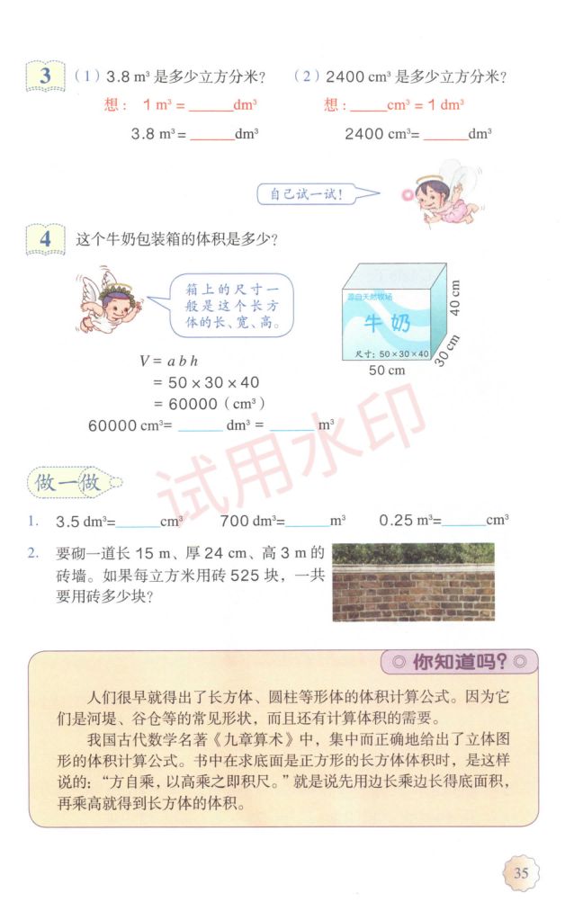 小学数学五年级下册人教版课本-上册第40页