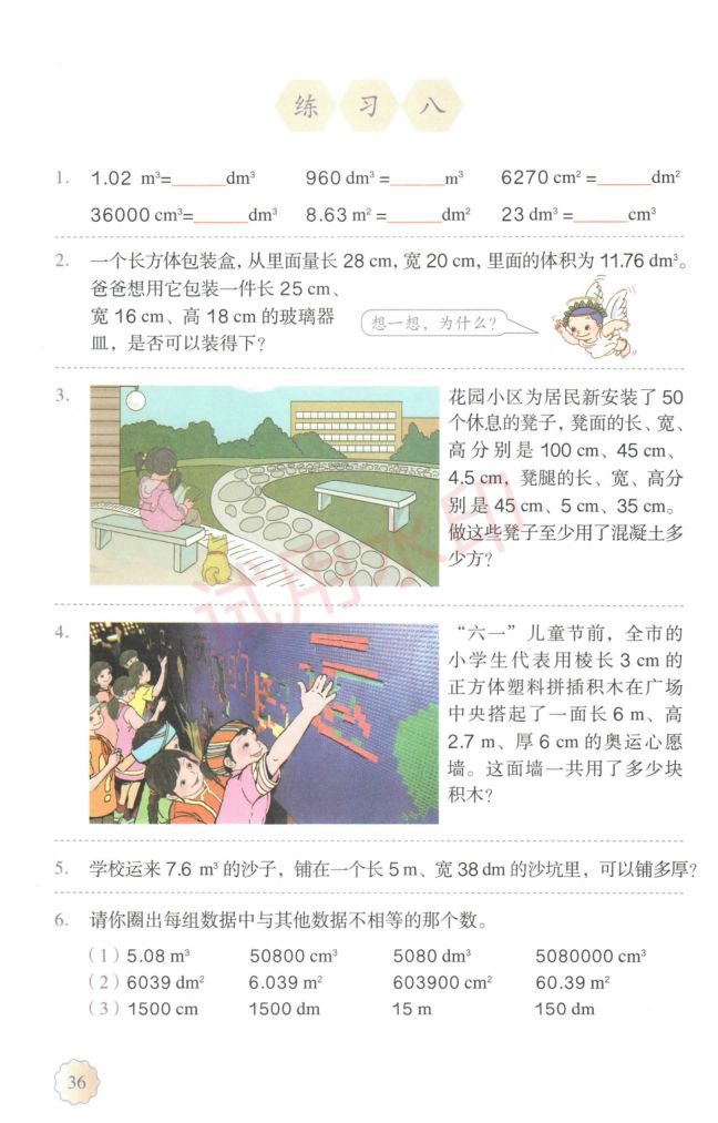 小学数学五年级下册人教版课本-上册第41页