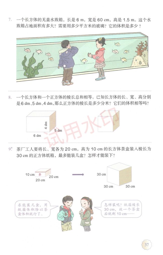 小学数学五年级下册人教版课本-上册第42页