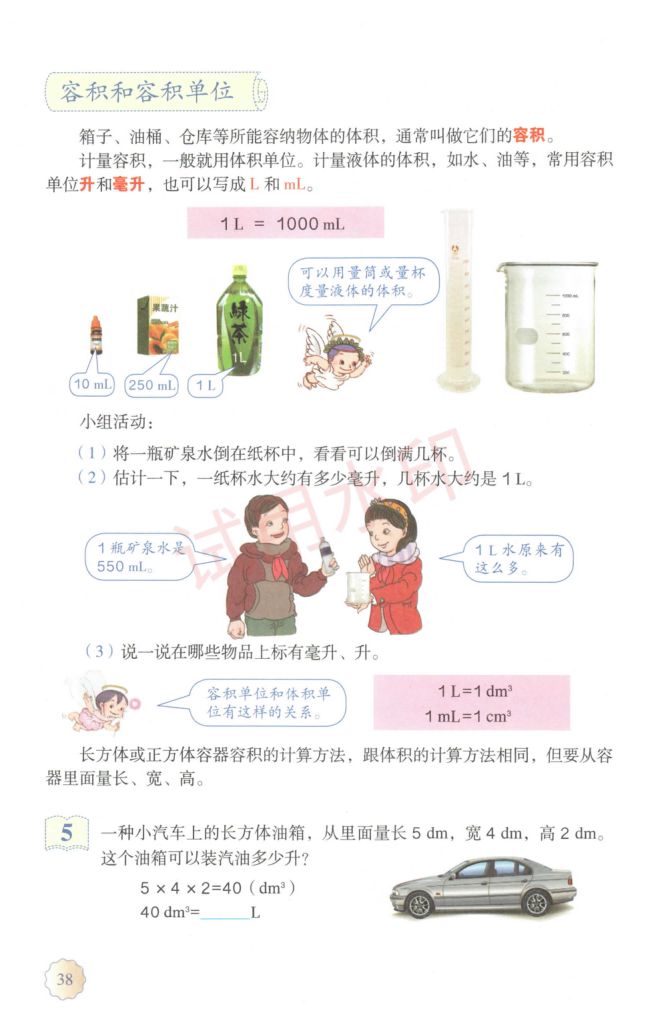 小学数学五年级下册人教版课本-上册第43页