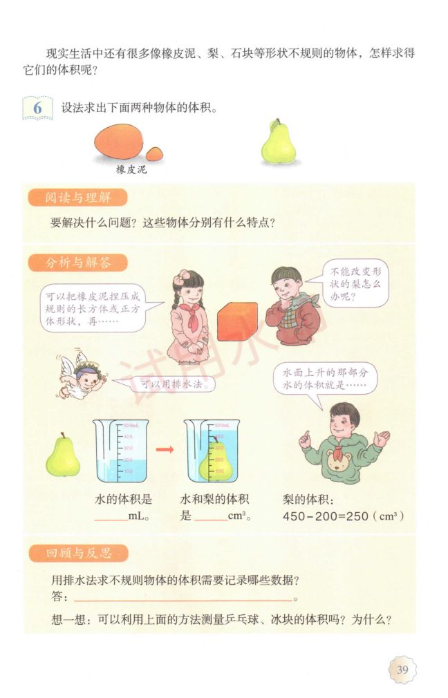 小学数学五年级下册人教版课本-上册第44页