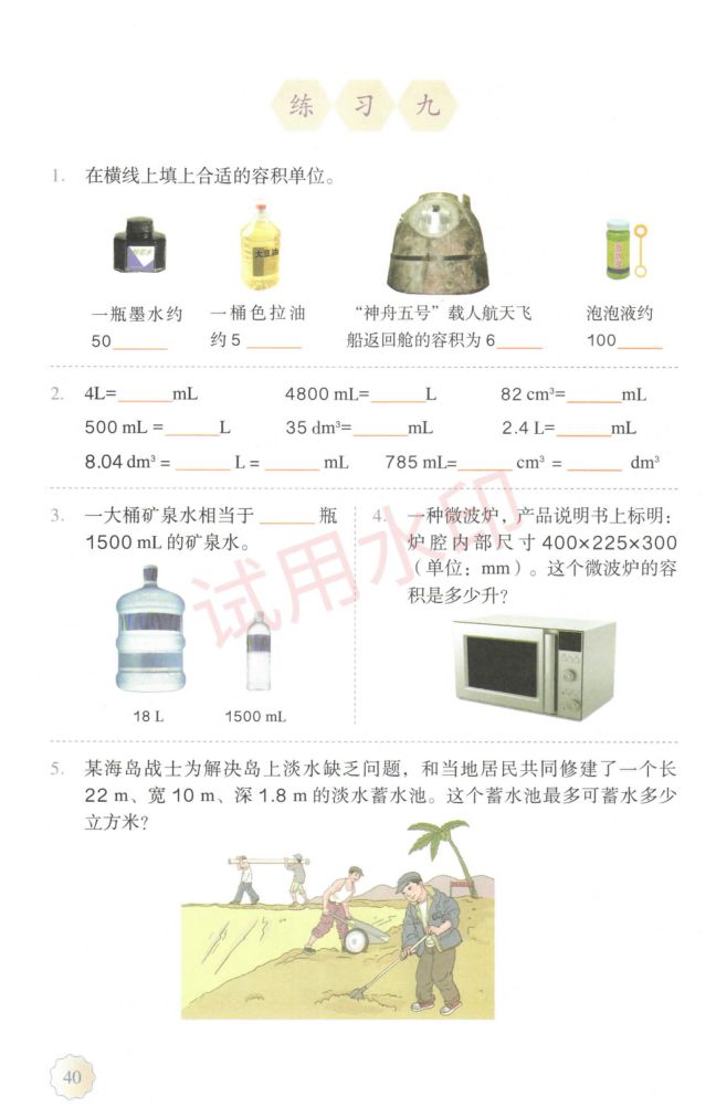 小学数学五年级下册人教版课本-上册第45页