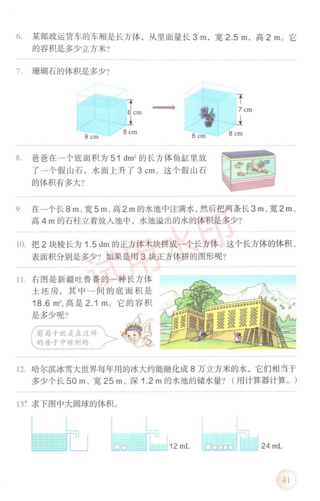 小学数学五年级下册人教版课本-上册第46页