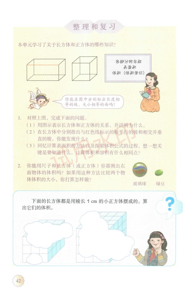 小学数学五年级下册人教版课本-上册第47页