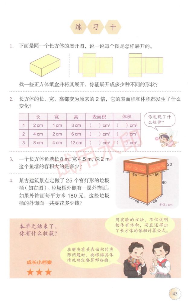 小学数学五年级下册人教版课本-上册第48页