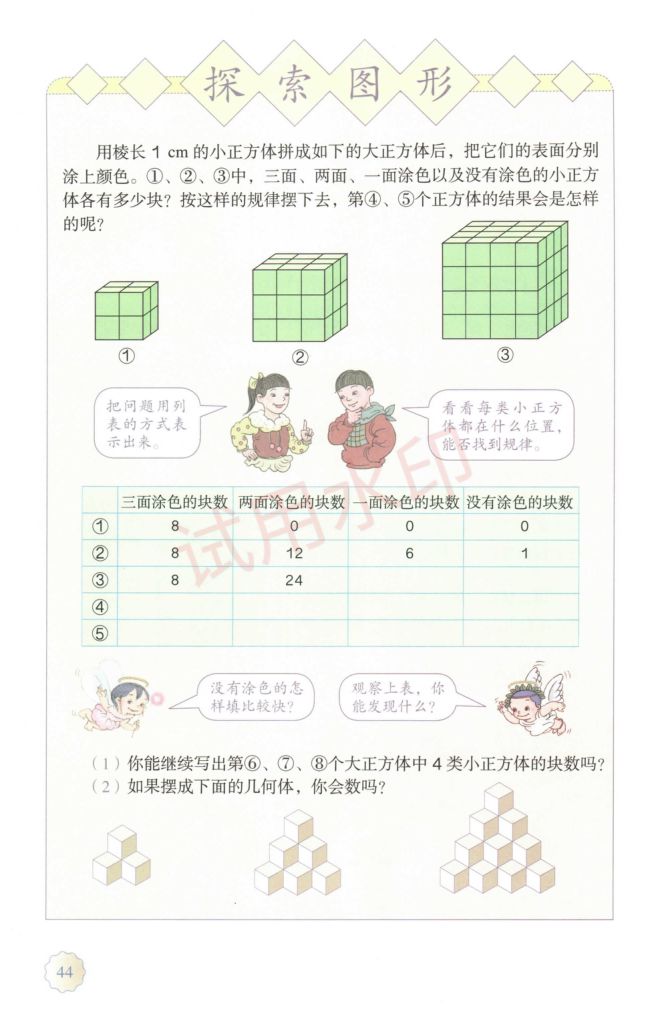 小学数学五年级下册人教版课本-上册第49页