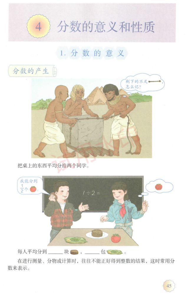 小学数学五年级下册人教版课本-上册第50页
