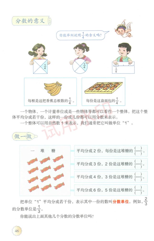 小学数学五年级下册人教版课本-上册第51页