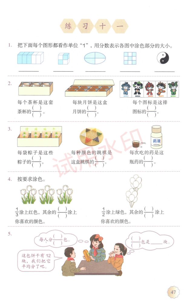 小学数学五年级下册人教版课本-上册第52页