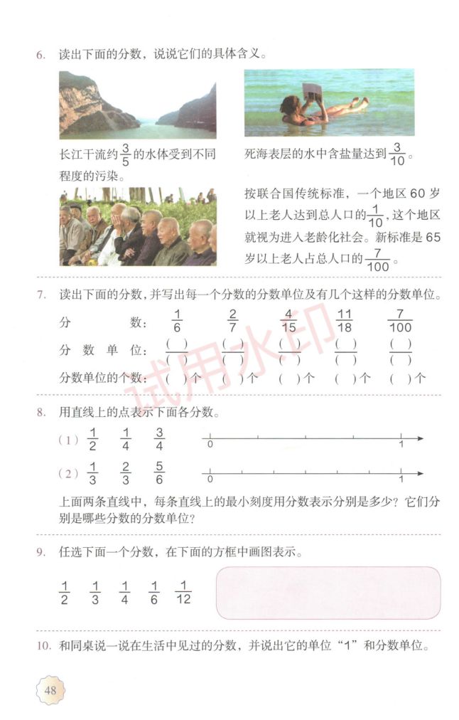 小学数学五年级下册人教版课本-上册第53页