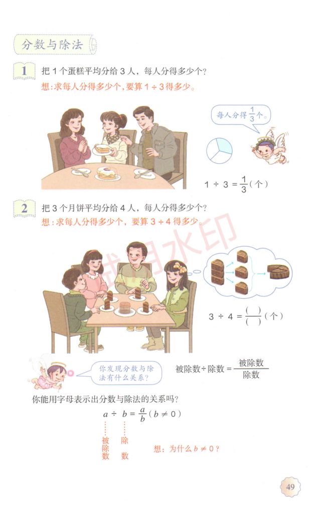 小学数学五年级下册人教版课本-上册第54页