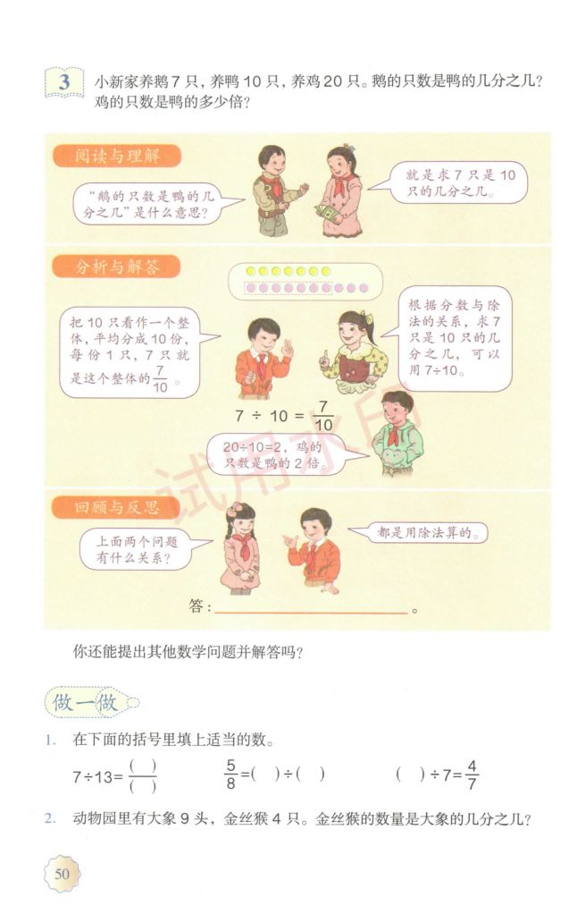 小学数学五年级下册人教版课本-上册第55页