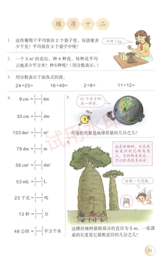 小学数学五年级下册人教版课本-上册第56页
