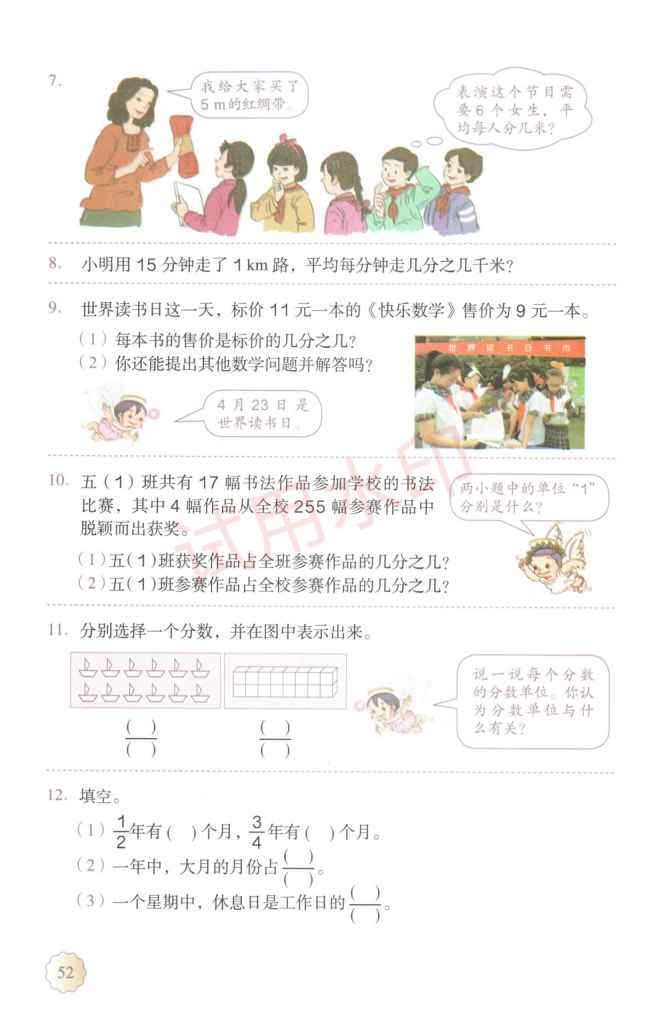 小学数学五年级下册人教版课本-上册第57页