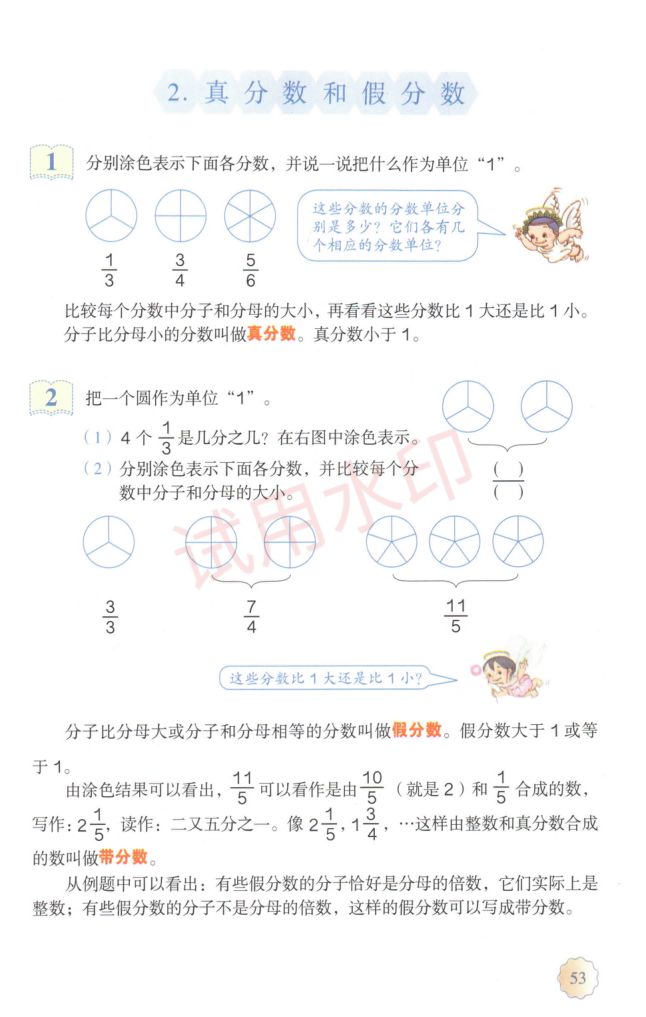 小学数学五年级下册人教版课本-上册第58页