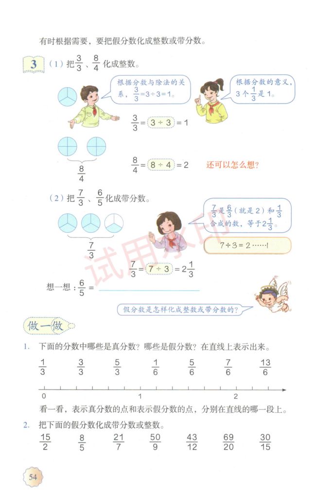 小学数学五年级下册人教版课本-上册第59页