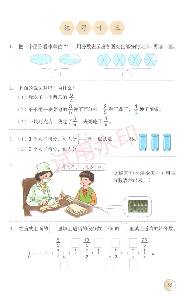 小学数学五年级下册人教版课本-上册第60页