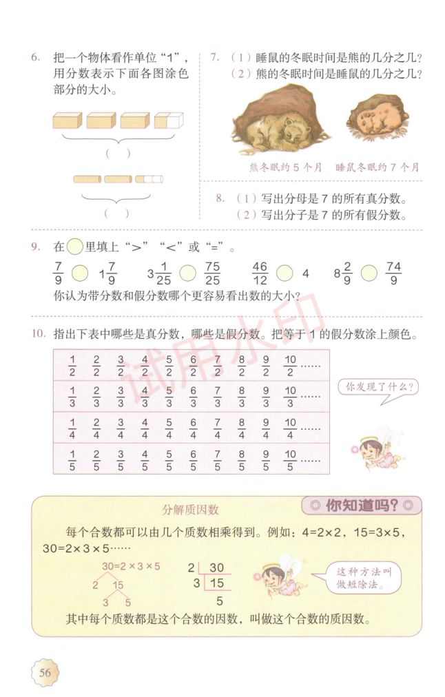 小学数学五年级下册人教版课本-上册第61页