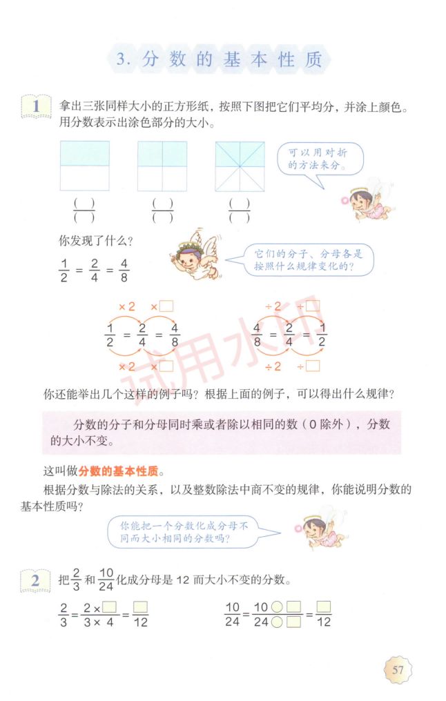 小学数学五年级下册人教版课本-上册第62页