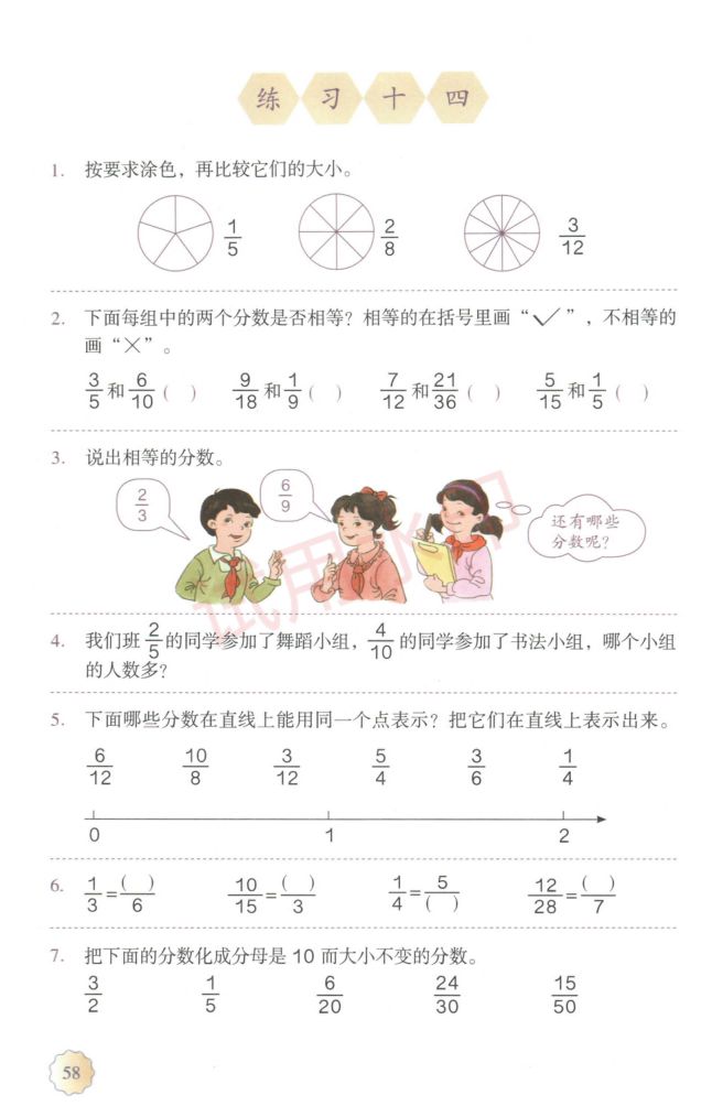 小学数学五年级下册人教版课本-上册第63页