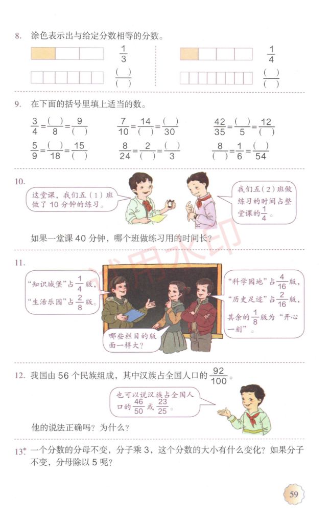 小学数学五年级下册人教版课本-上册第64页