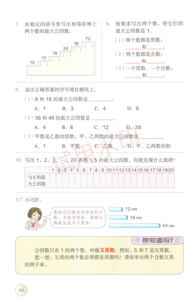小学数学五年级下册人教版课本-下册第5页