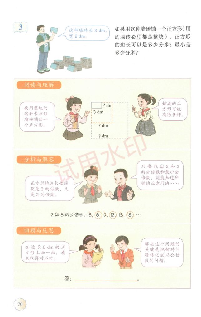 小学数学五年级下册人教版课本-下册第11页