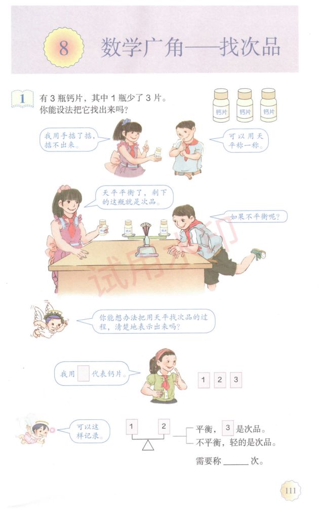 小学数学五年级下册人教版课本-下册第52页