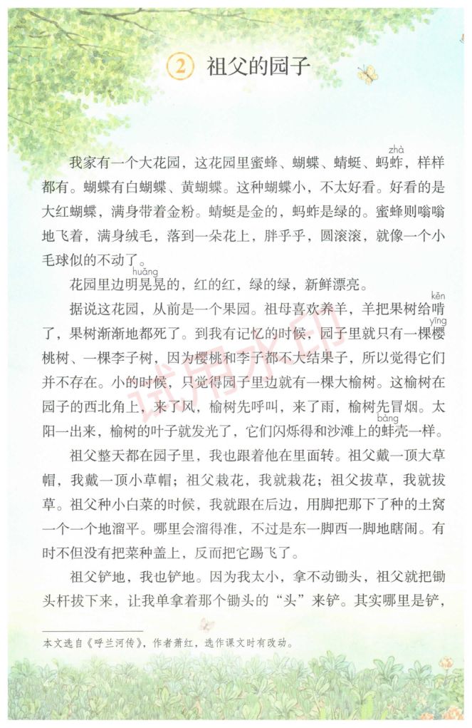 小学语文五年级下册部编版课本-上册第9页