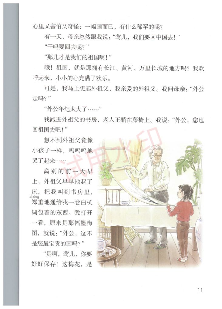 小学语文五年级下册部编版课本-上册第16页