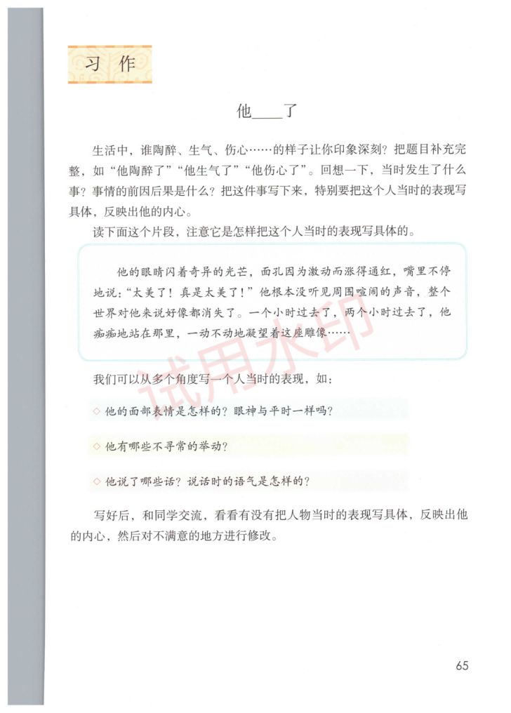 小学语文五年级下册部编版课本-下册第7页