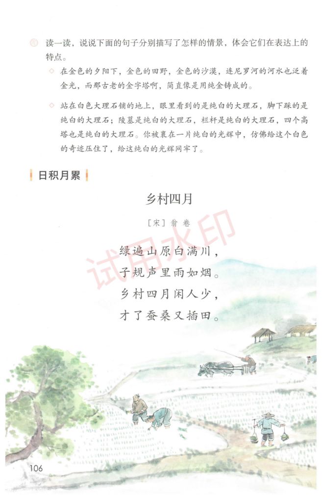 小学语文五年级下册部编版课本-下册第48页