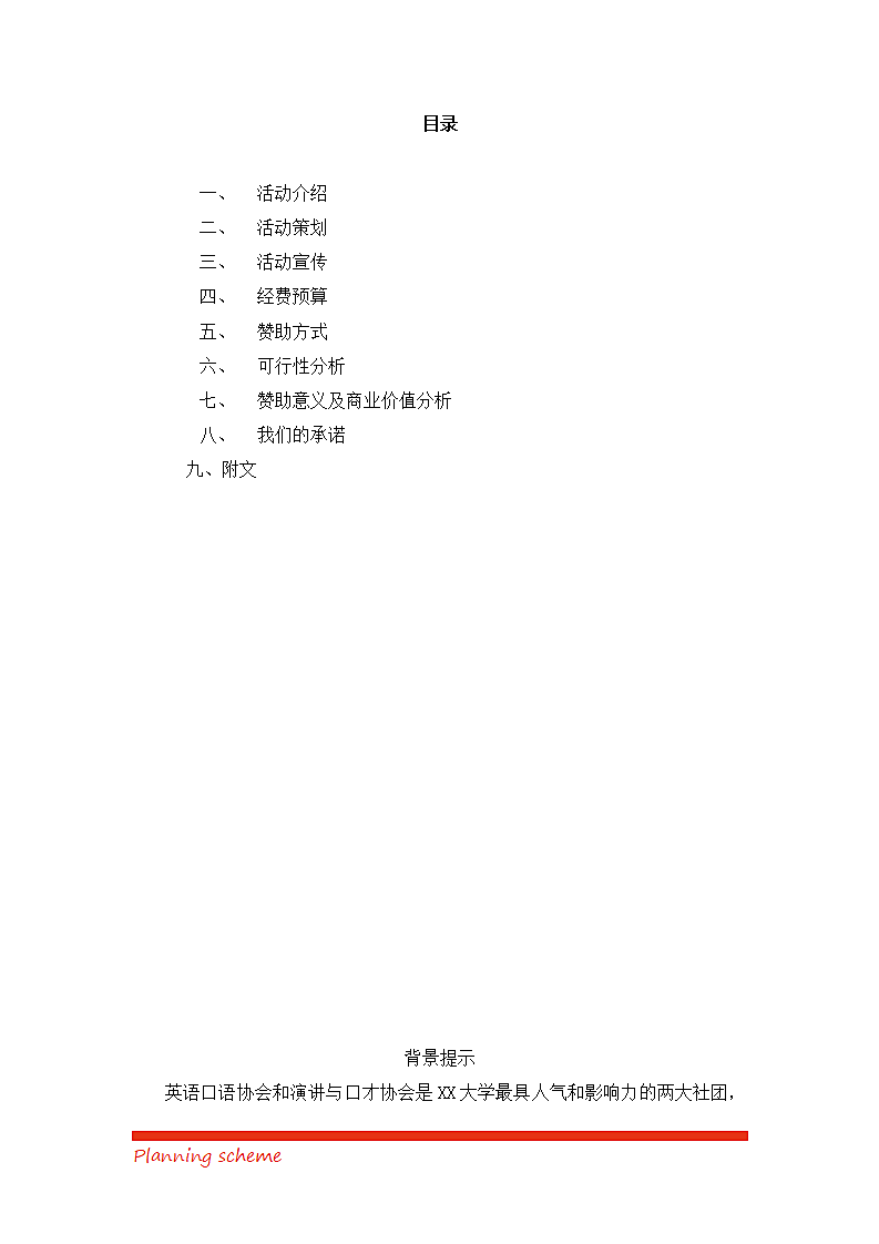 双语演讲风采大赛.doc第3页