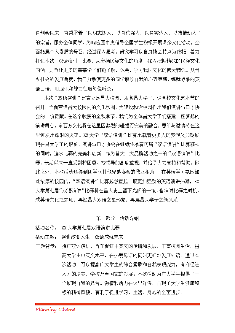 双语演讲风采大赛.doc第4页