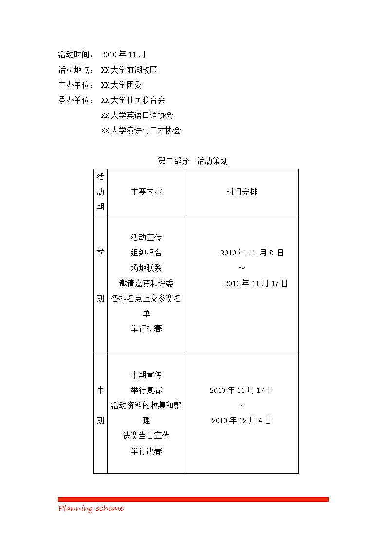 双语演讲风采大赛.doc第5页