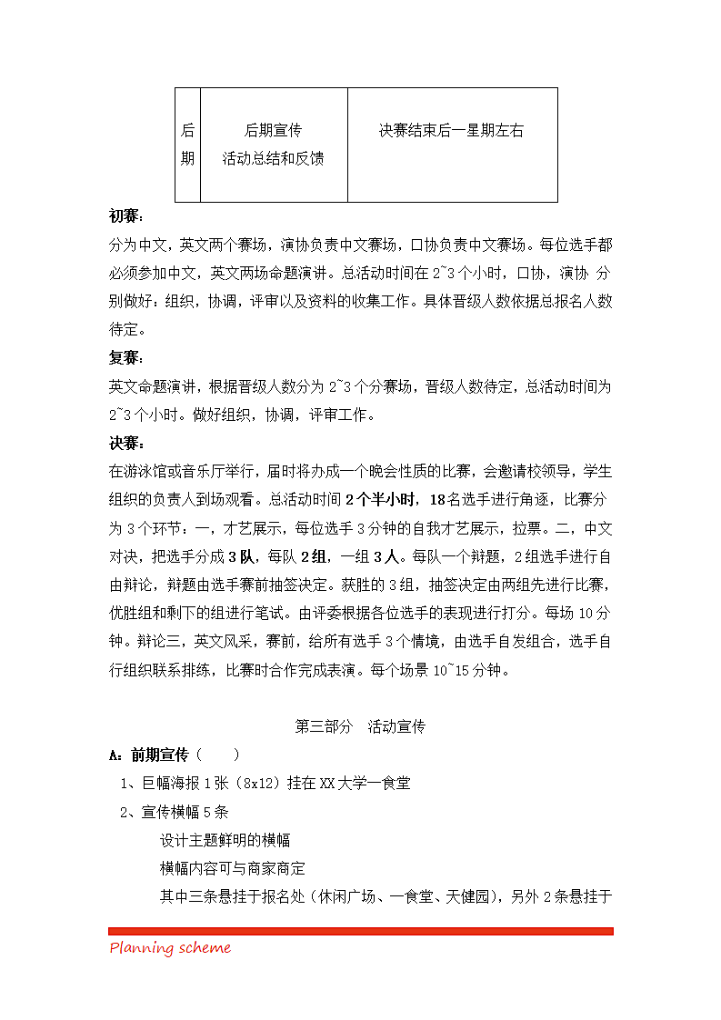 双语演讲风采大赛.doc第6页