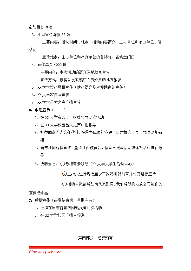 双语演讲风采大赛.doc第7页