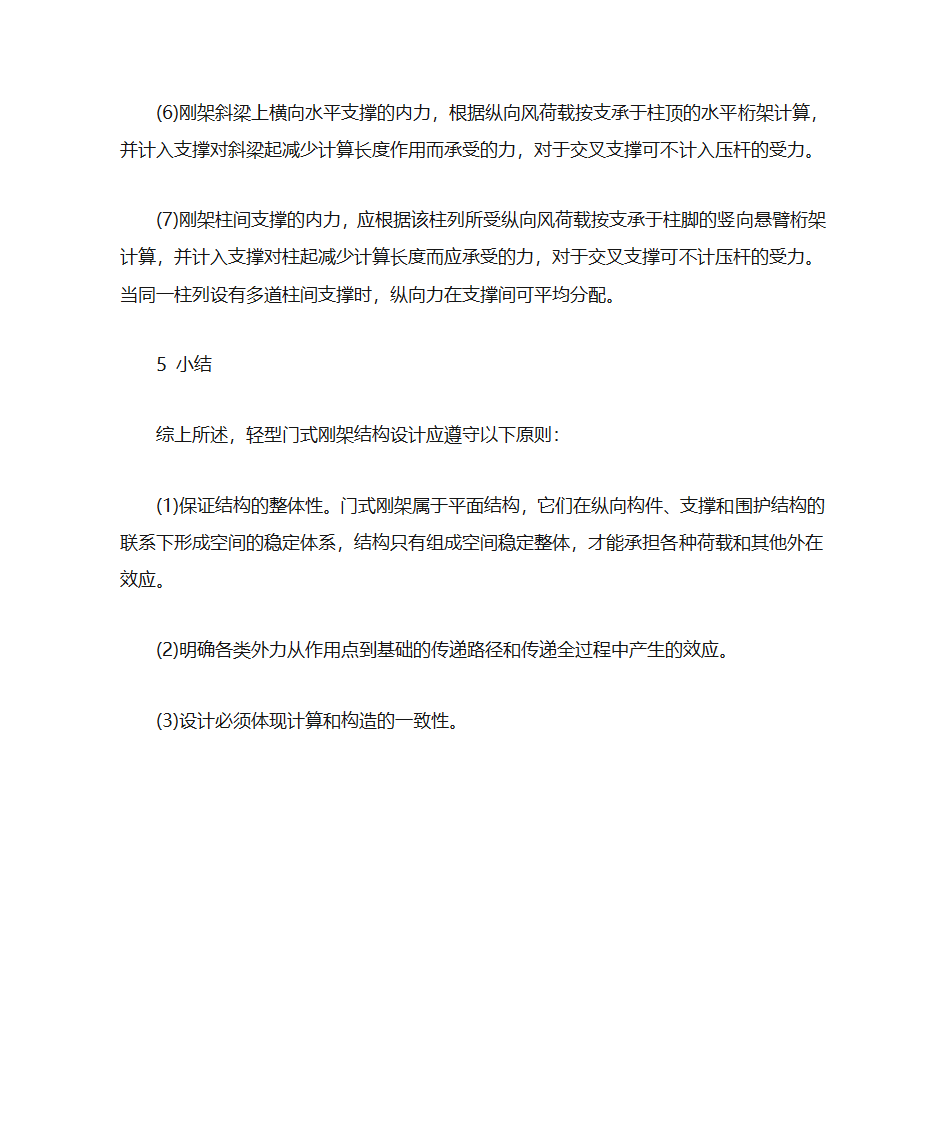 单层厂房设计摘要第10页