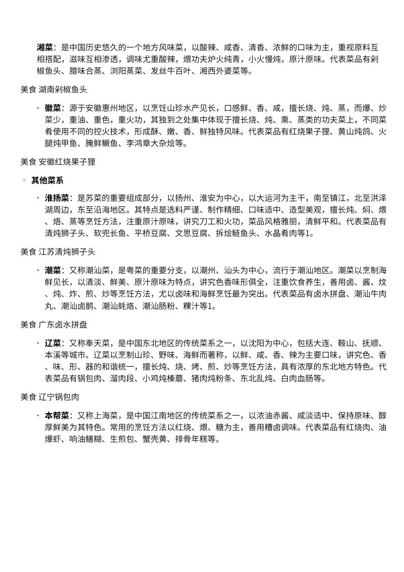 中国的所有菜系第2页