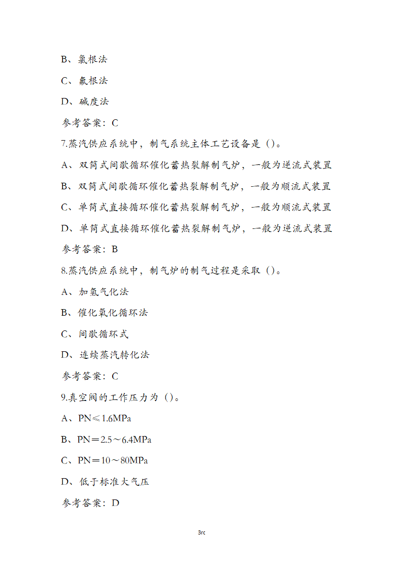 动力公用设备工程师《专业知识》考试题第3页