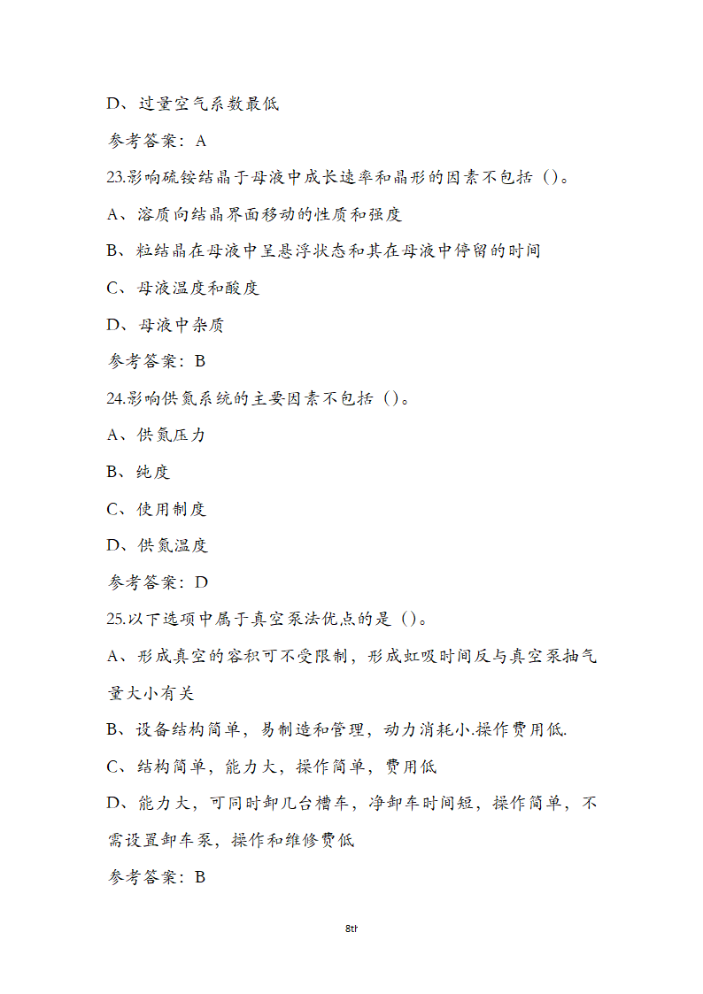 动力公用设备工程师《专业知识》考试题第8页