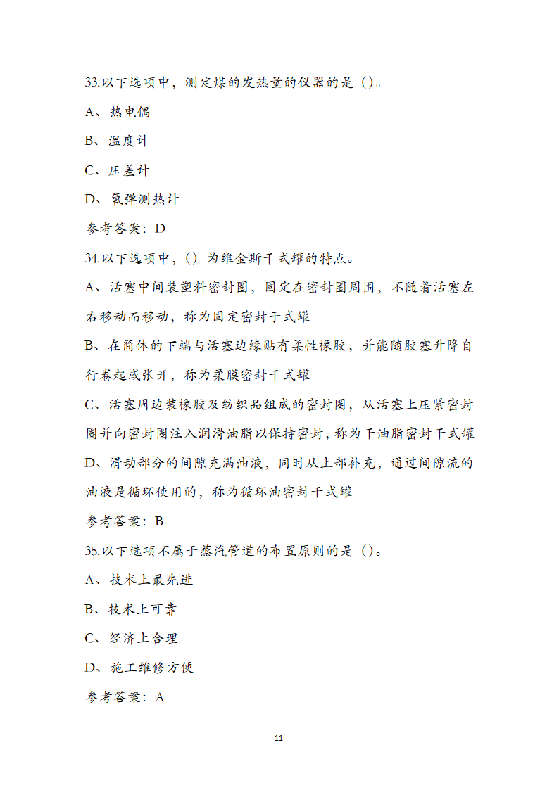 动力公用设备工程师《专业知识》考试题第11页