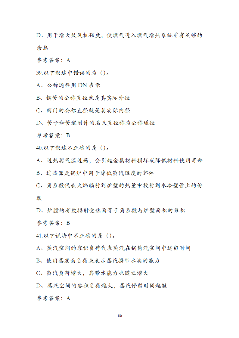 动力公用设备工程师《专业知识》考试题第13页