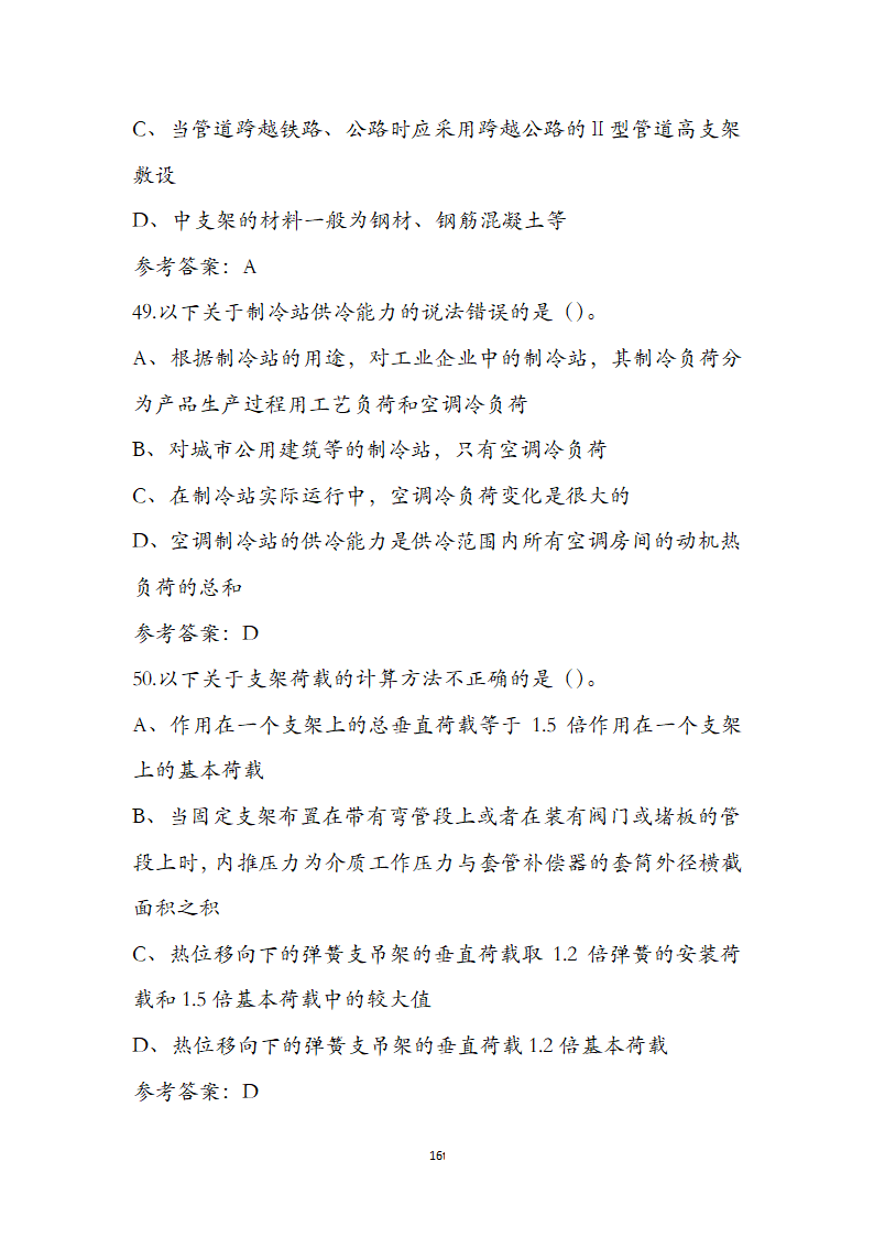 动力公用设备工程师《专业知识》考试题第16页